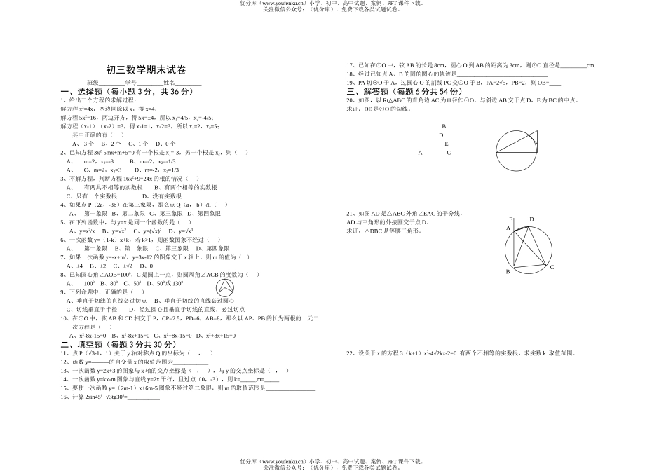 初中九年级数学期末试卷_第1页