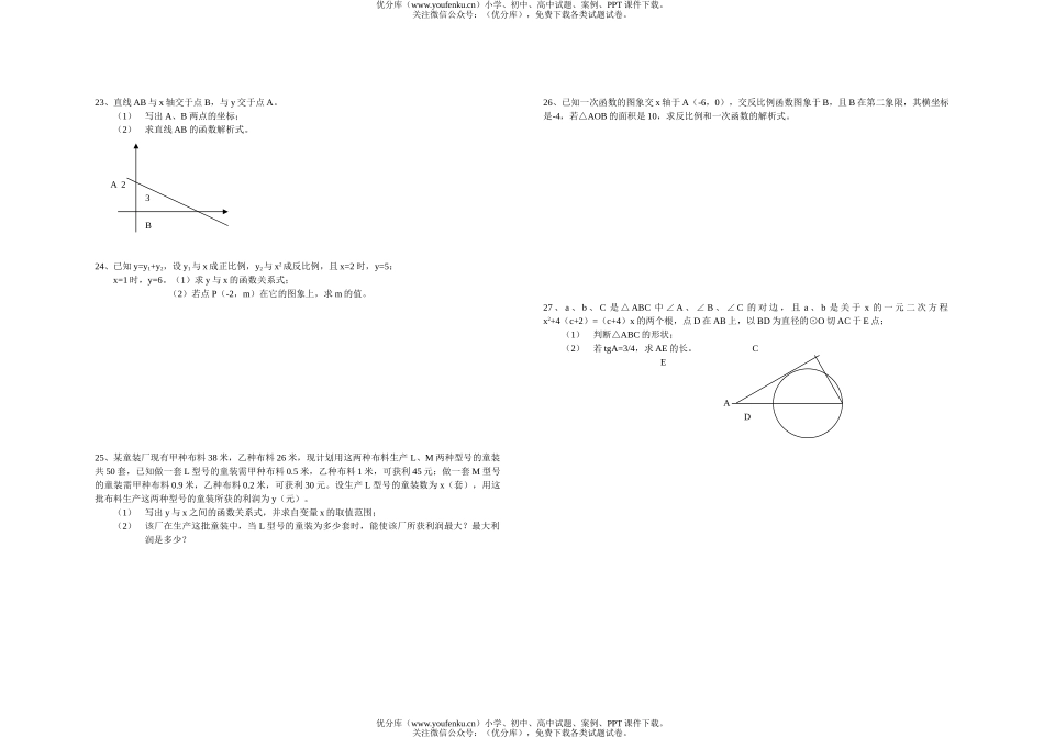初中九年级数学期末试卷_第2页