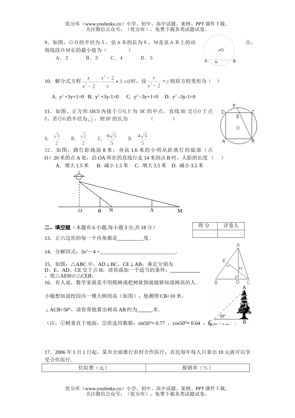 初中九年级数学模拟试卷_第2页