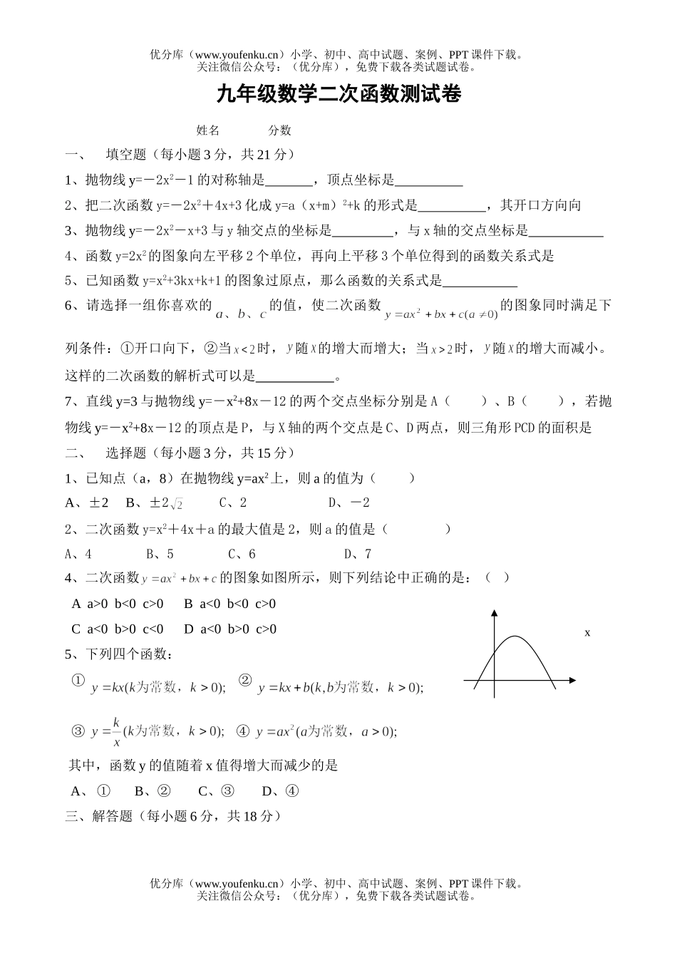 初中九年级数学二次函数单元测试卷_第1页