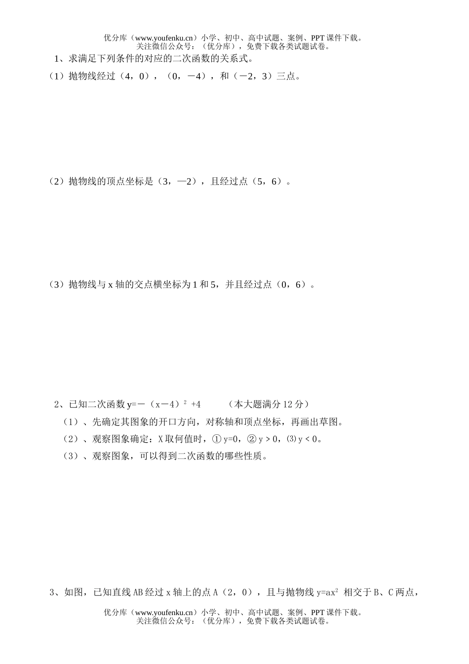 初中九年级数学二次函数单元测试卷_第2页