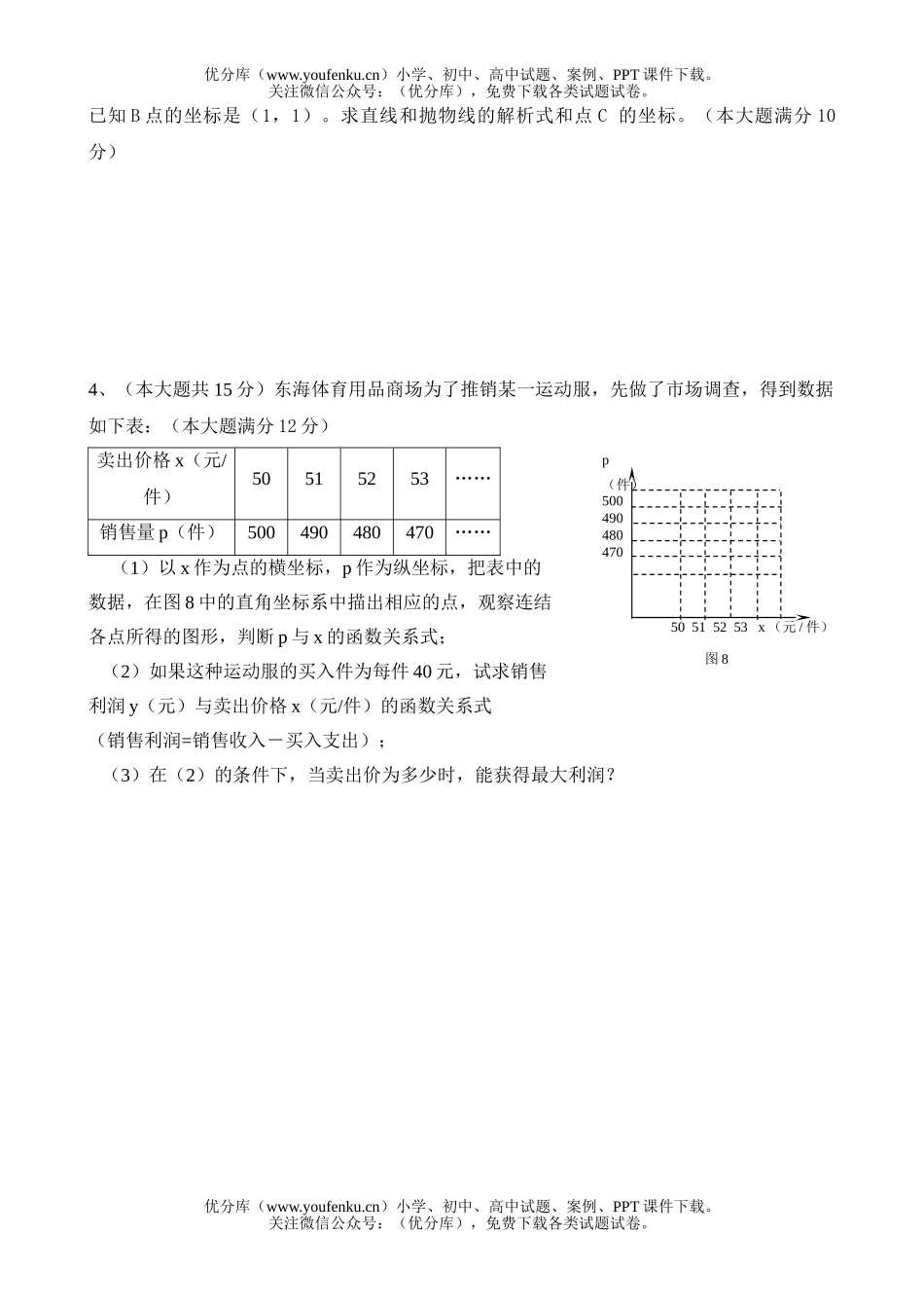初中九年级数学二次函数单元测试卷_第3页