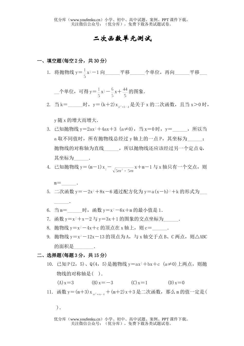 初中九年级数学二次函数单元测试卷_第1页