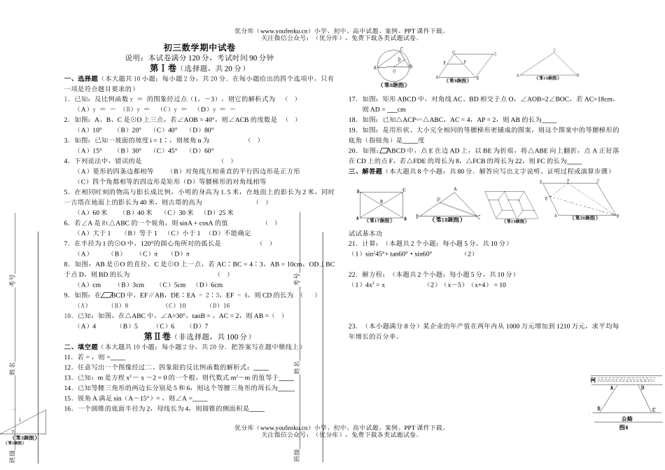 初中九年级数学第一学期期中试卷_第1页