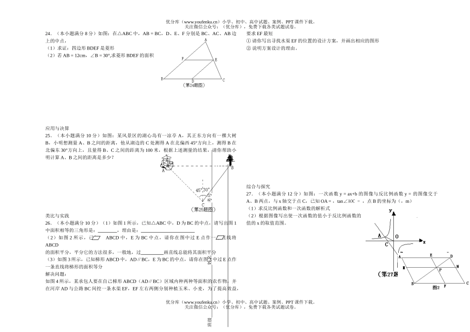 初中九年级数学第一学期期中试卷_第2页