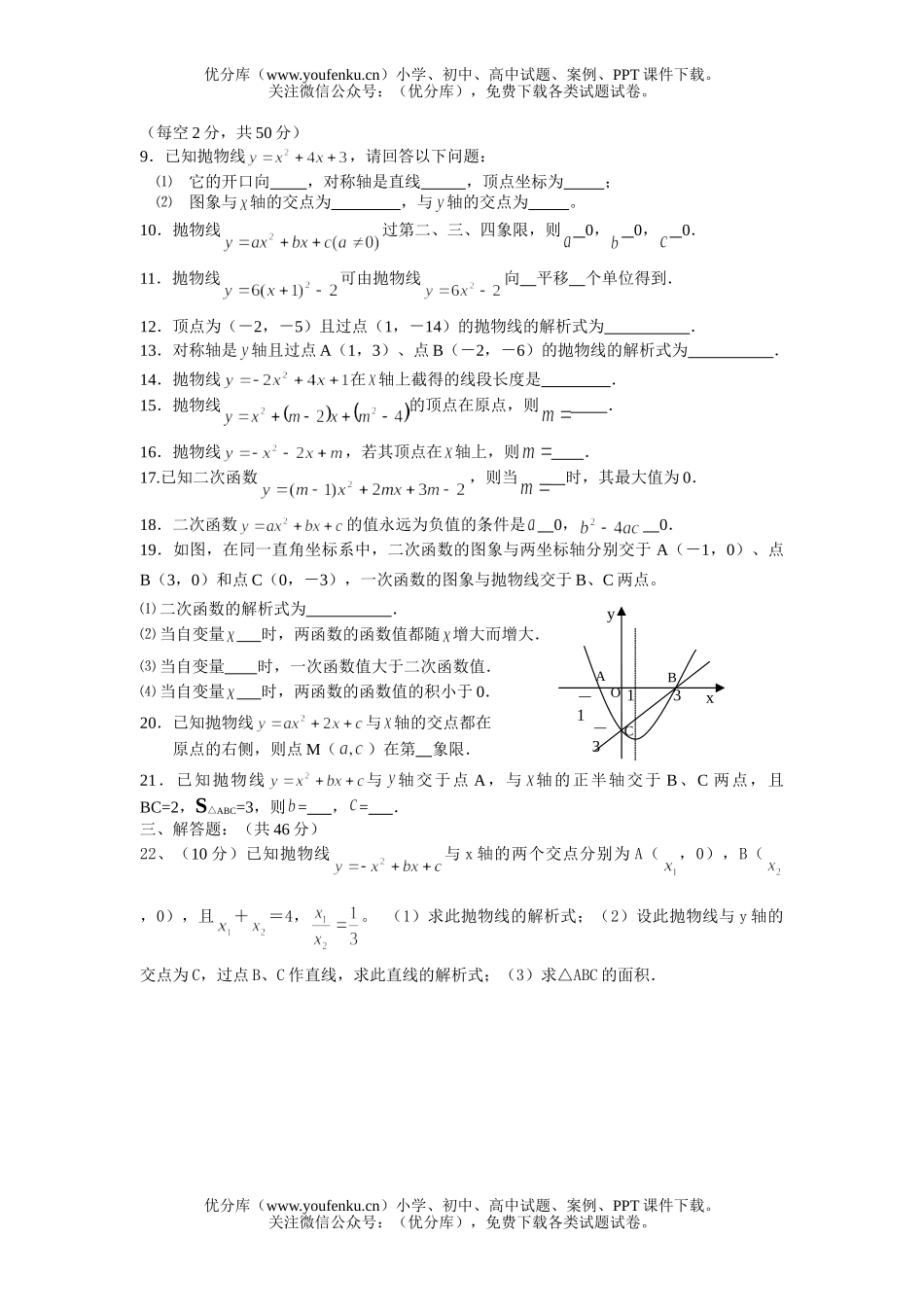 初中九年级数学二次函数测试卷_第1页