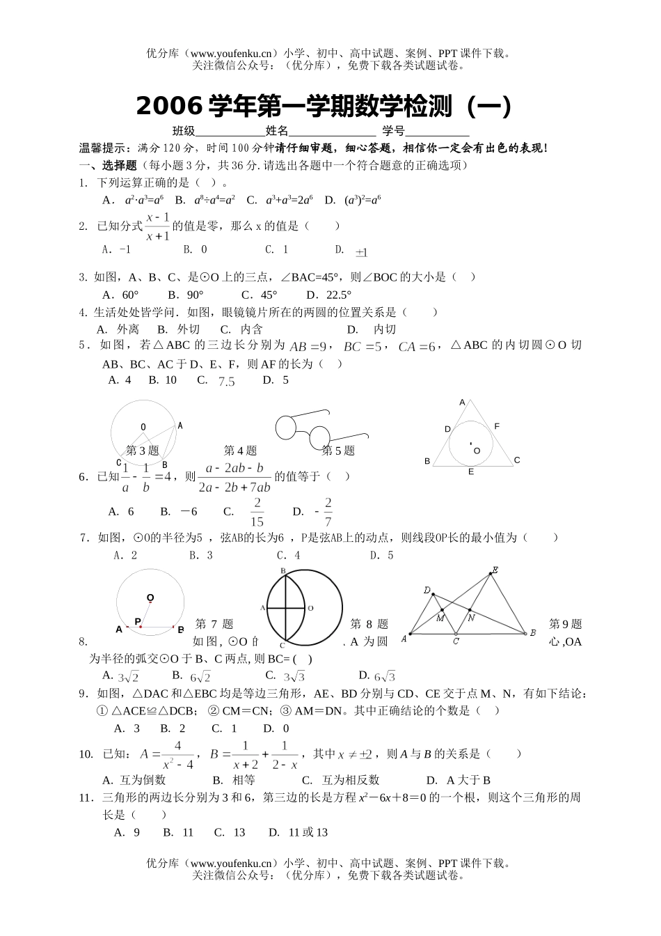 初中九年级数学第一次月考试卷_第1页