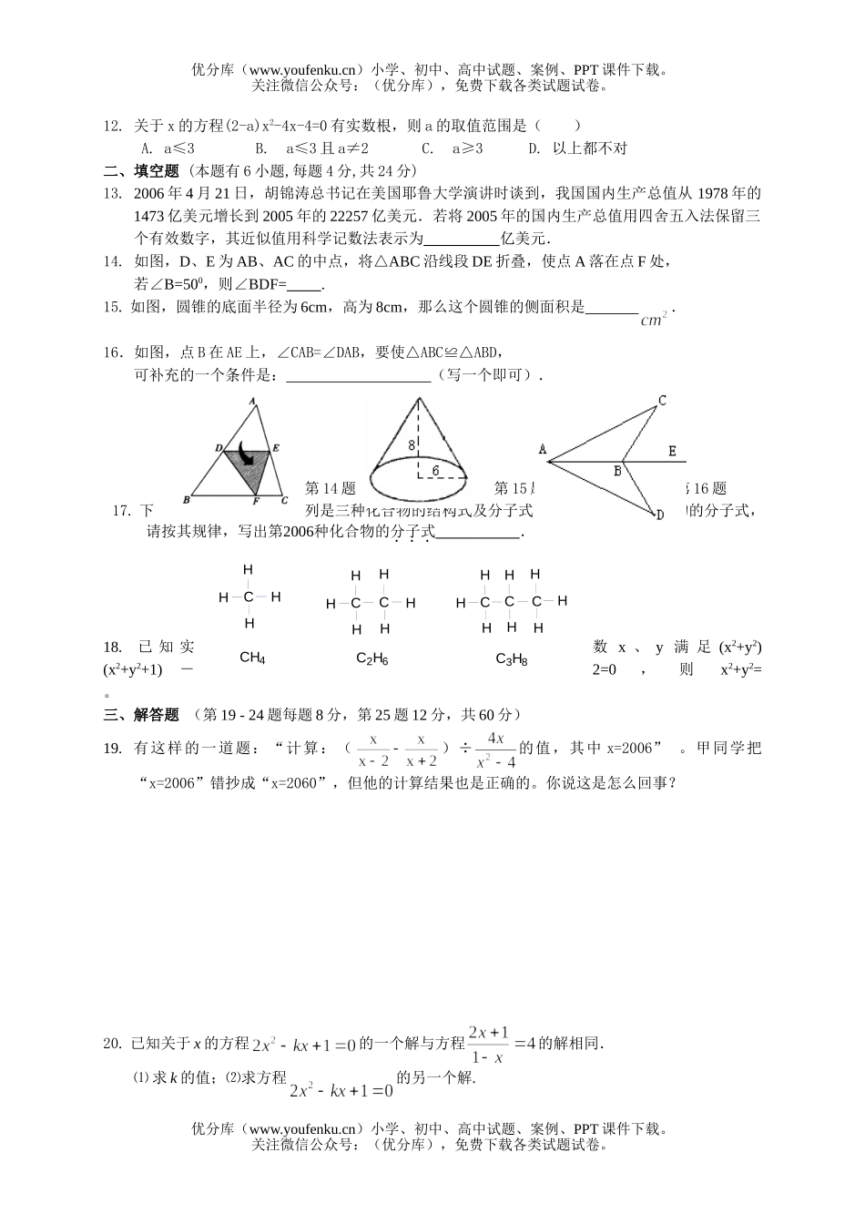 初中九年级数学第一次月考试卷_第2页