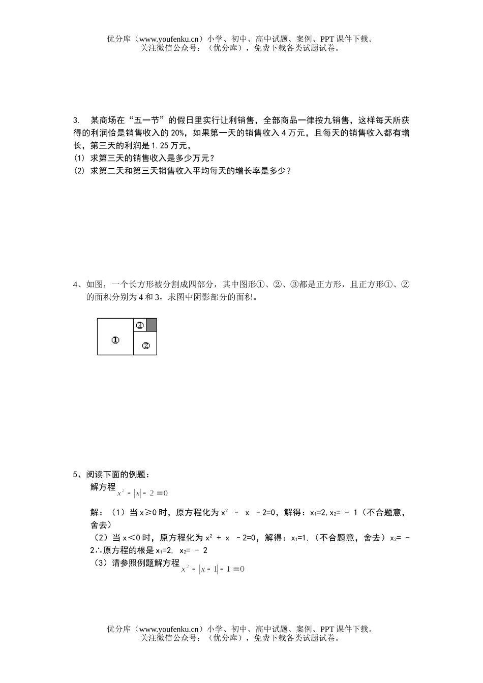 初中九年级数学二次根式与一元二次方程试卷_第2页