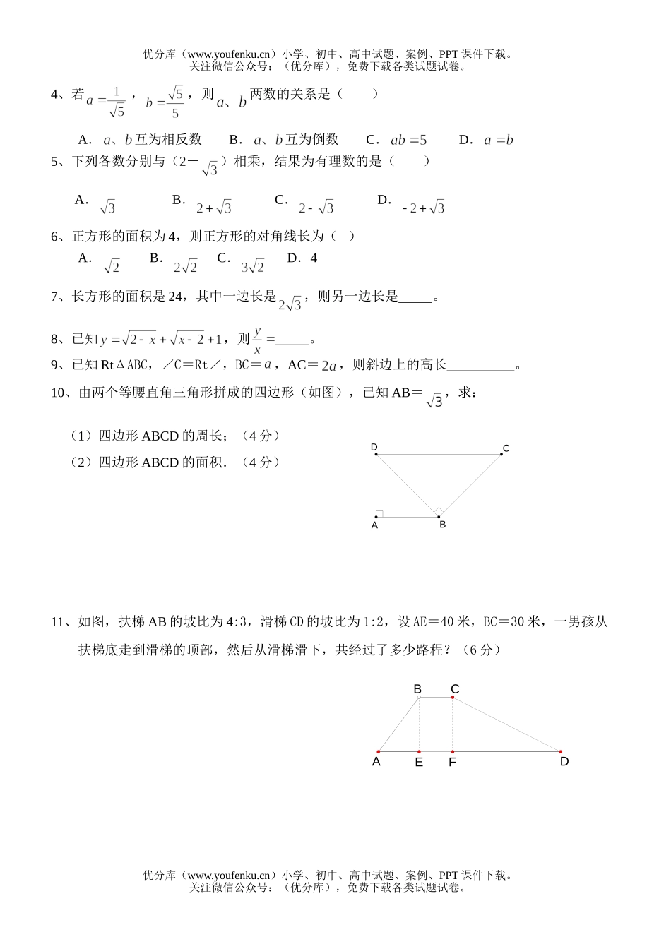 初中九年级数学二次根式复习试卷_第2页
