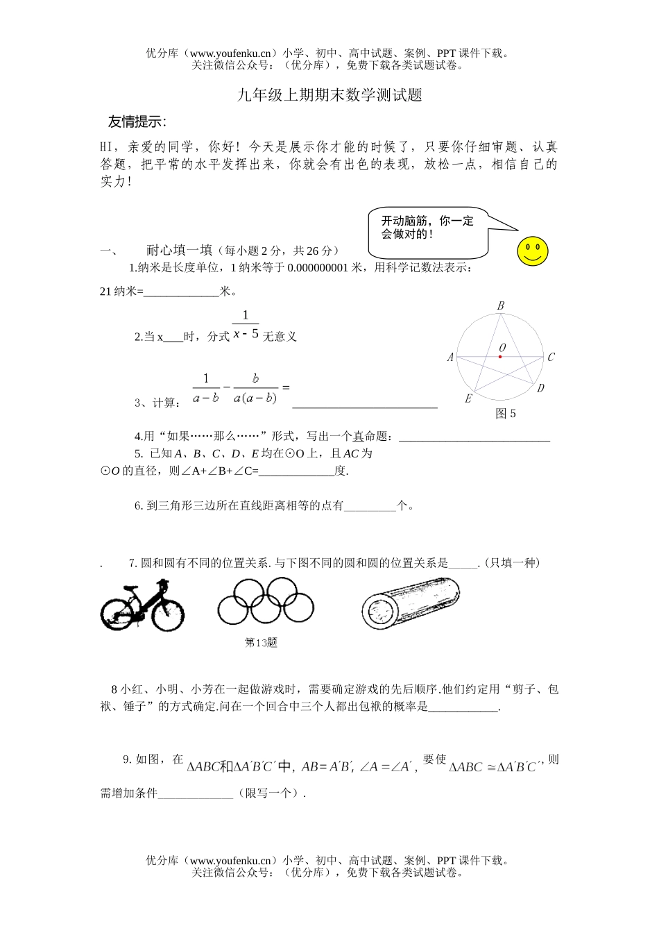 初中九年级数学(上)期末(8)试卷_第1页