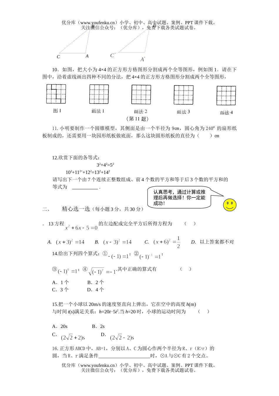 初中九年级数学(上)期末(8)试卷_第2页