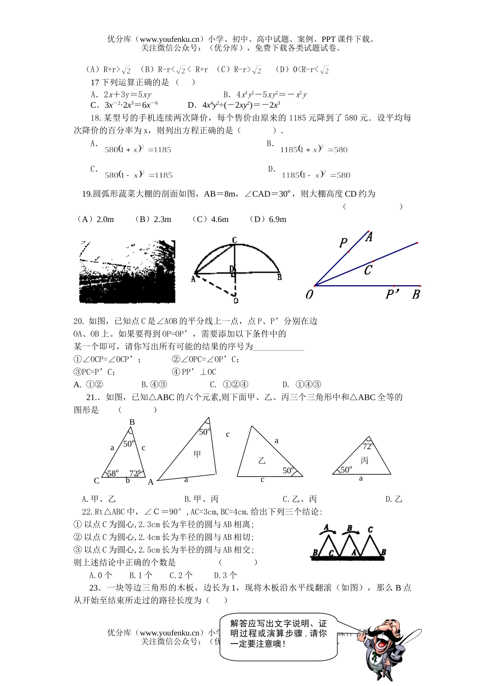 初中九年级数学(上)期末(8)试卷_第3页