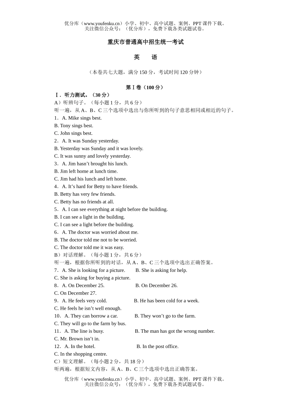 初中九年级英语重庆市普通招生统一考试卷_第1页