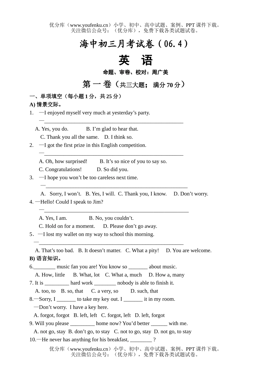 初中九年级英语张庄中学复习测试卷_第1页