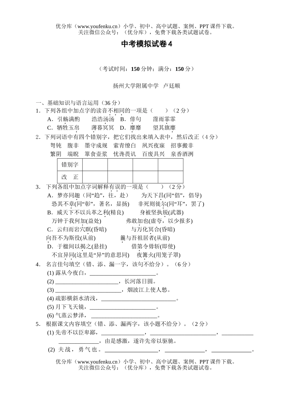 初中九年级语文中考模拟4试卷_第1页