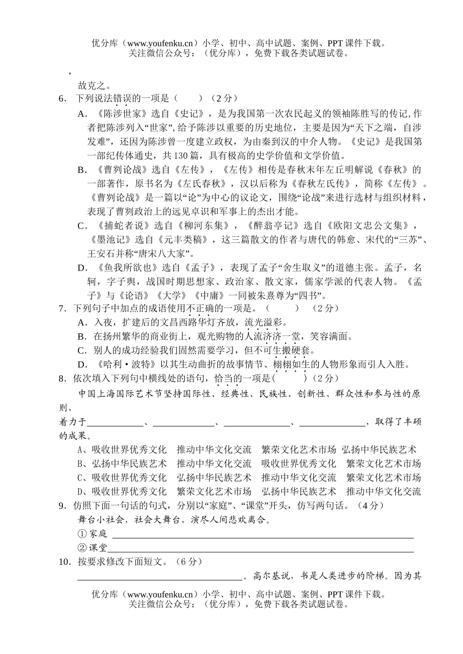 初中九年级语文中考模拟4试卷_第2页