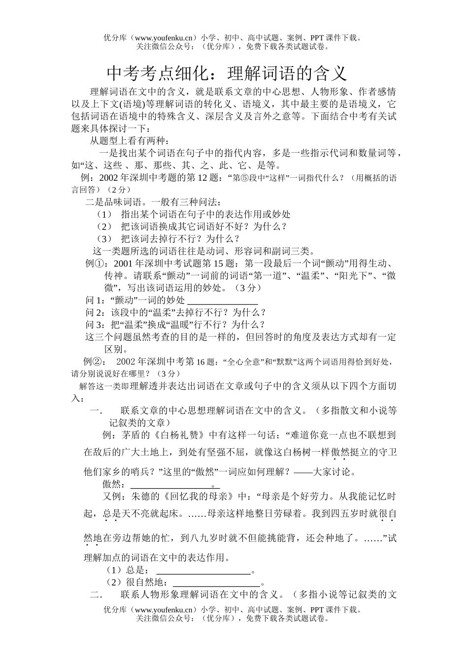 初中九年级语文中考考点细化：理解词语的含义试卷_第1页