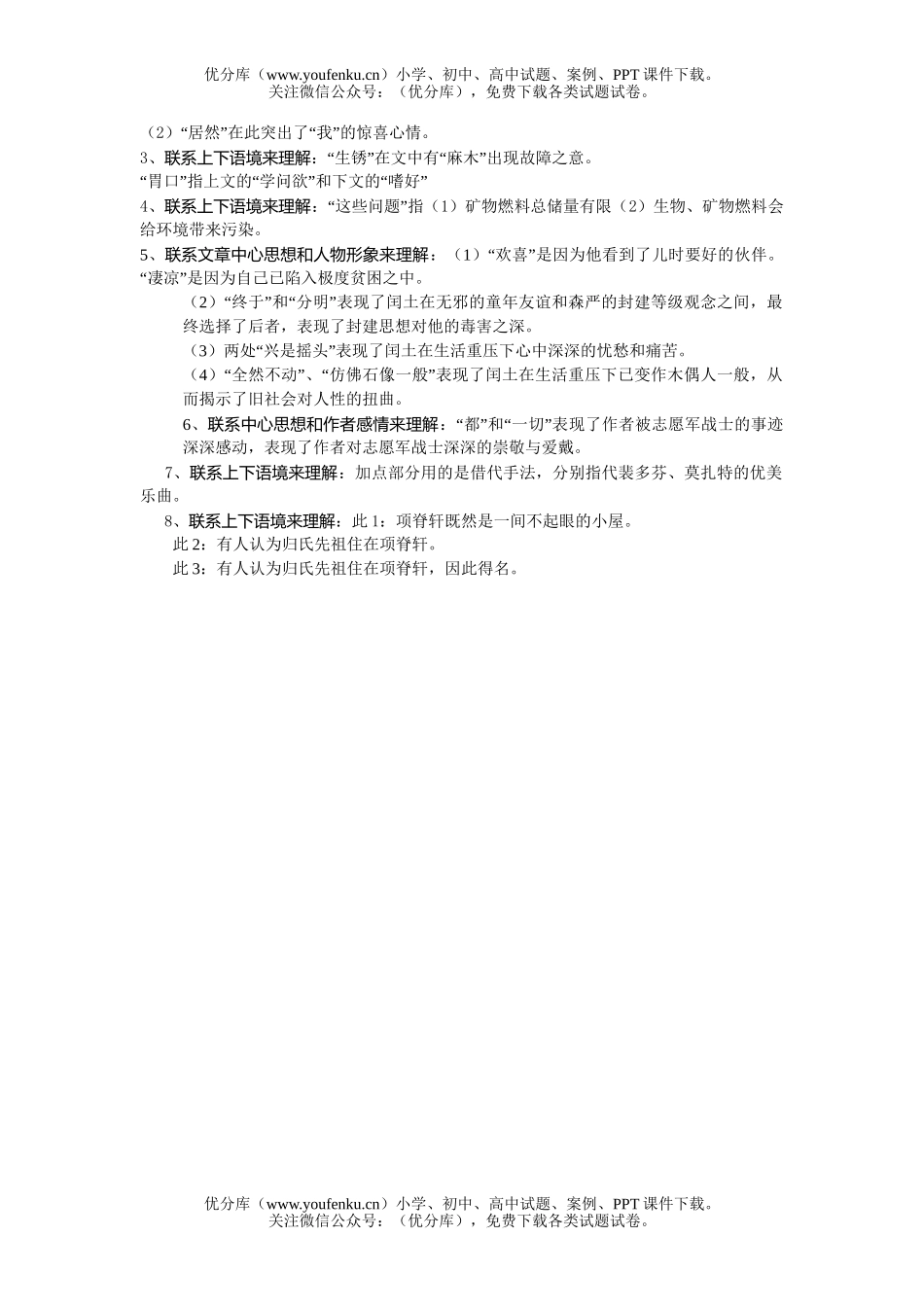 初中九年级语文中考考点细化：理解词语的含义试卷_第3页