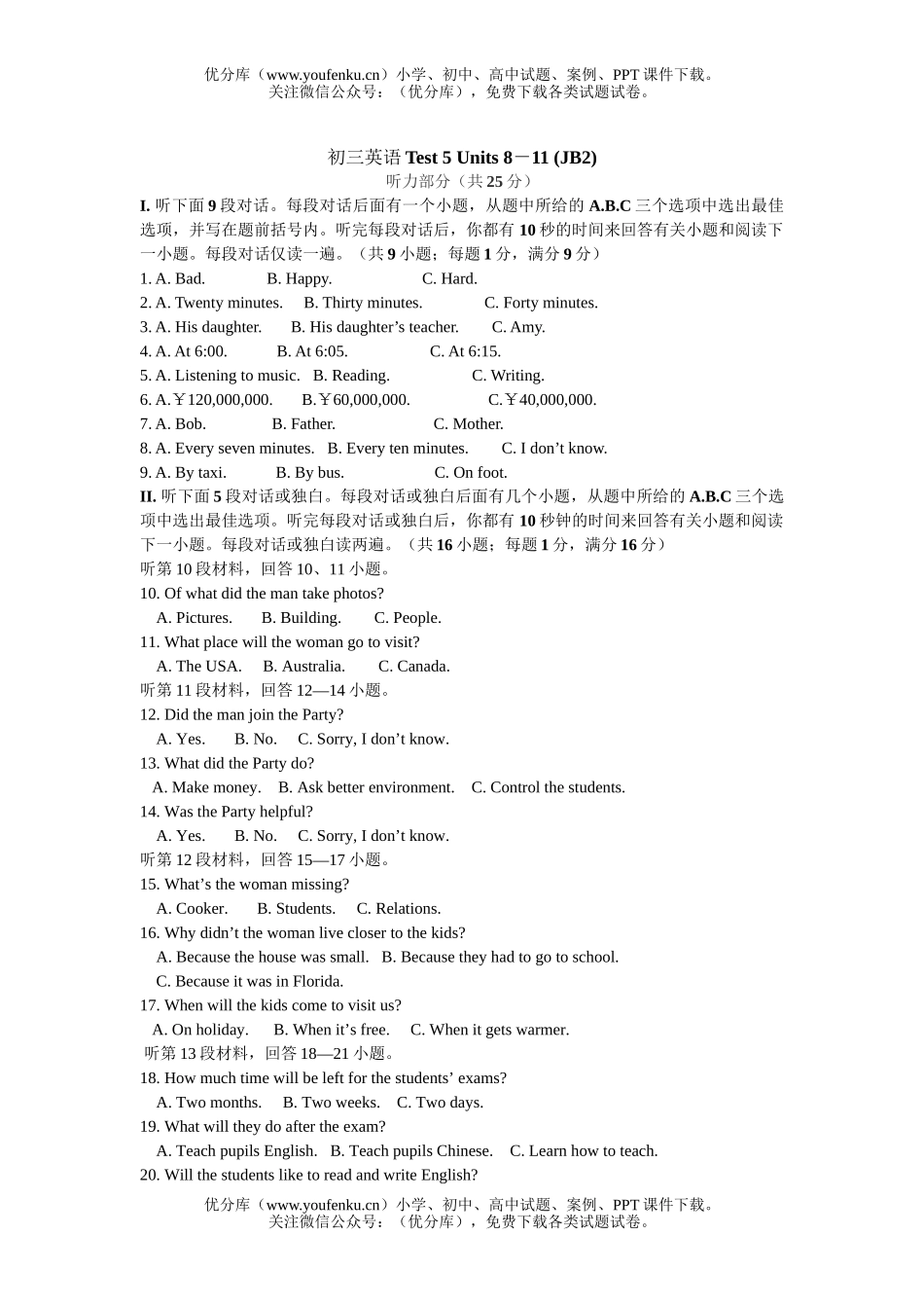 初中九年级英语Test 5 Units 8－11 (JB2)试卷_第1页