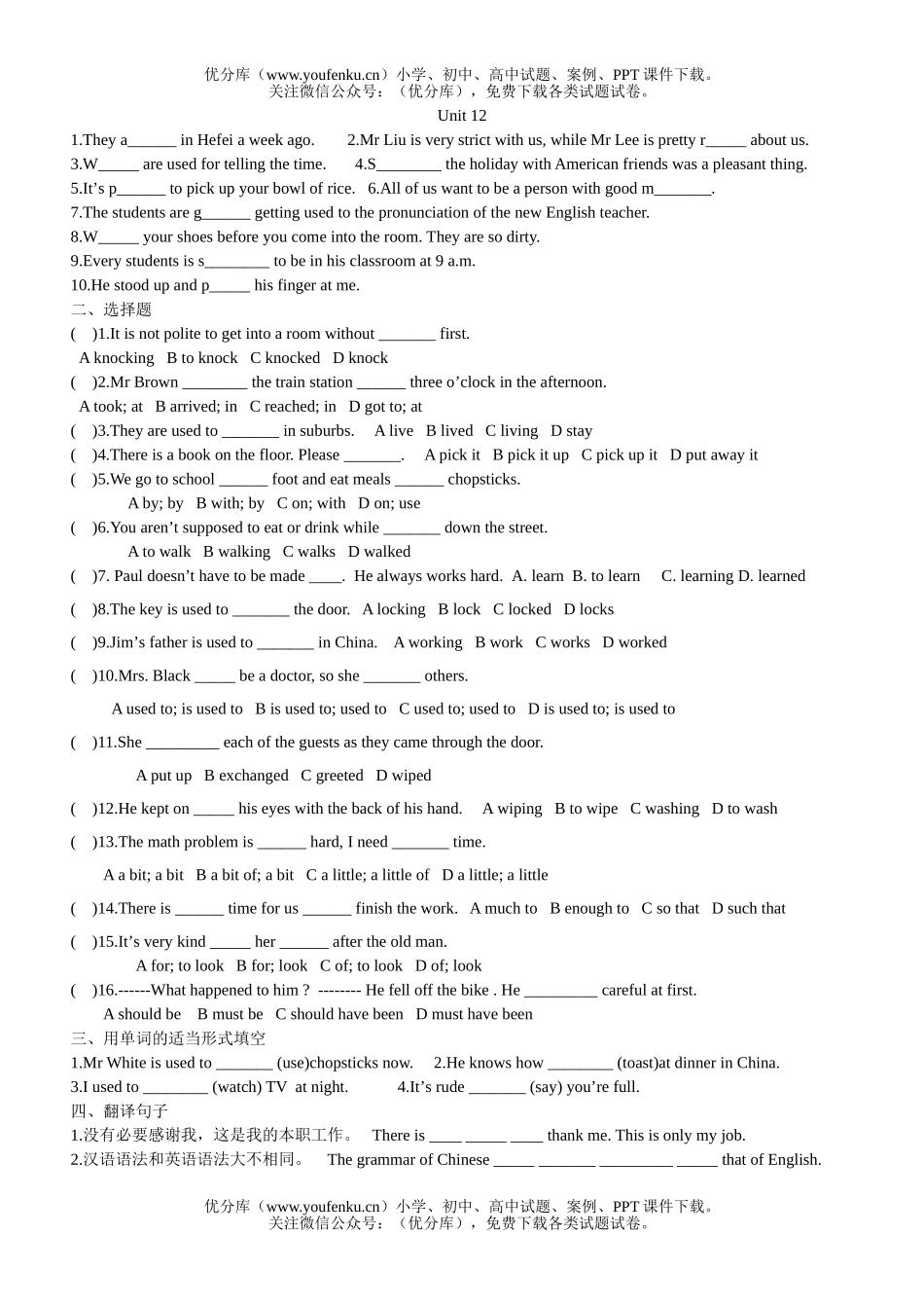 初中九年级英语新目标下学期unit12单元练习试卷_第1页