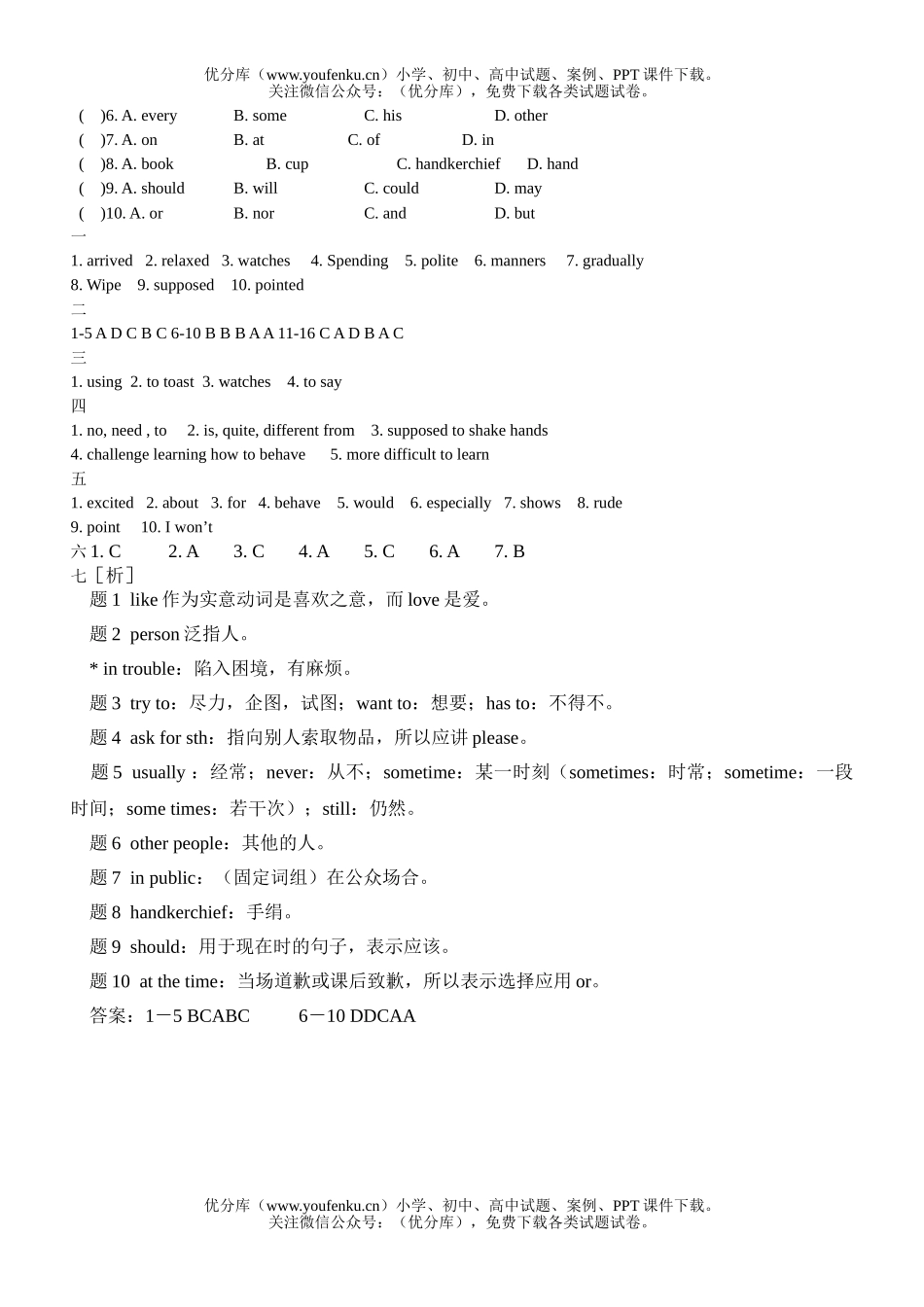 初中九年级英语新目标下学期unit12单元练习试卷_第2页