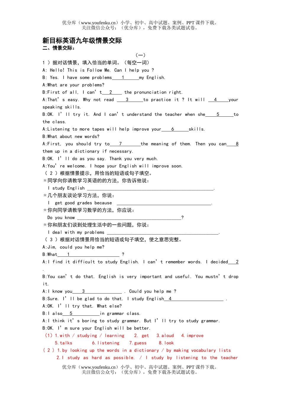初中九年级英语新目标情景交际试卷_第1页