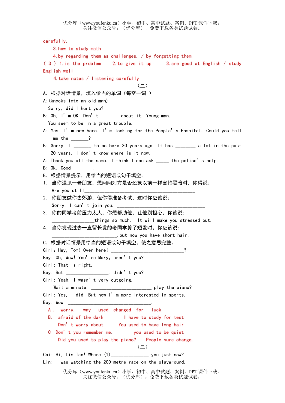 初中九年级英语新目标情景交际试卷_第2页