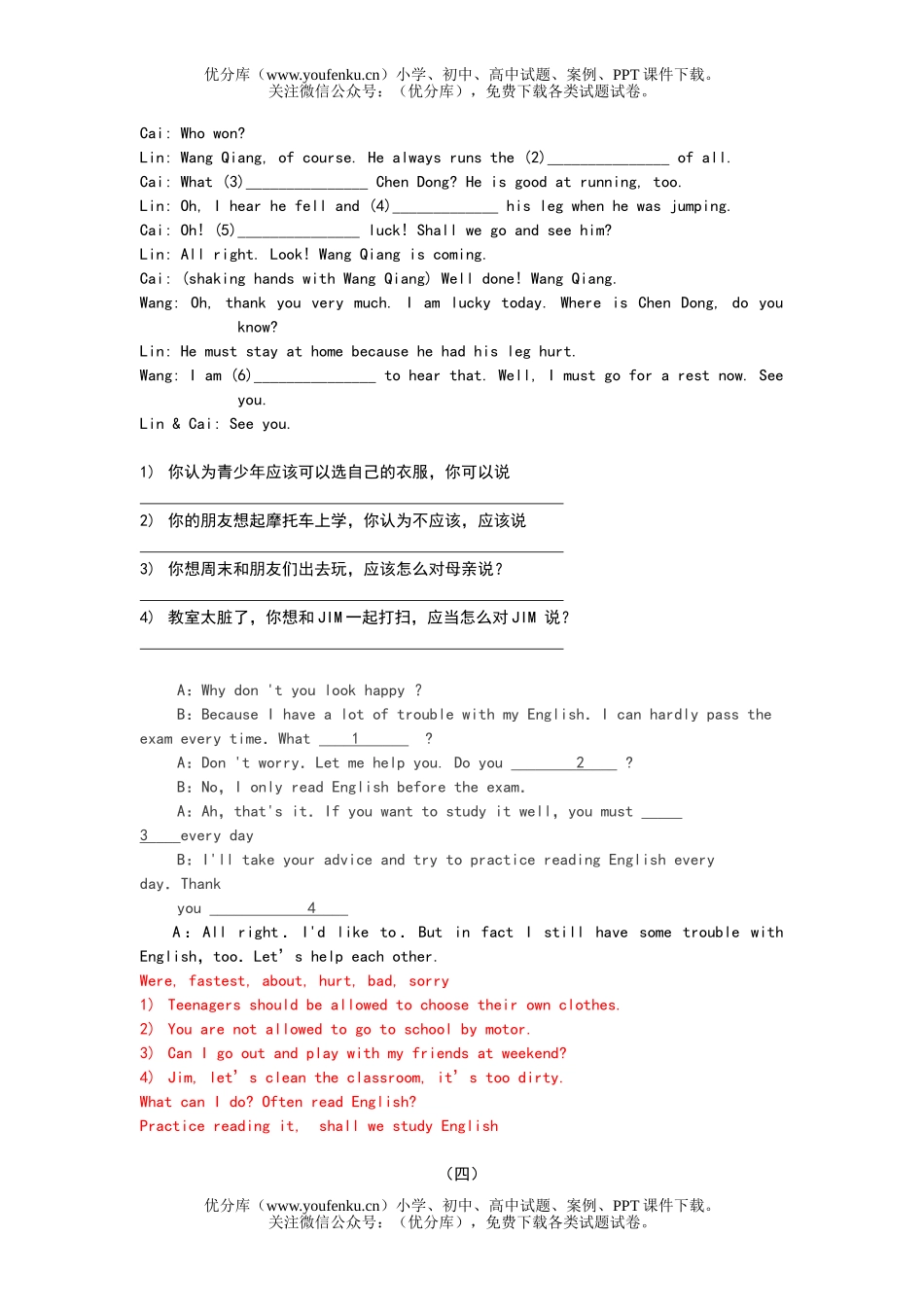初中九年级英语新目标情景交际试卷_第3页