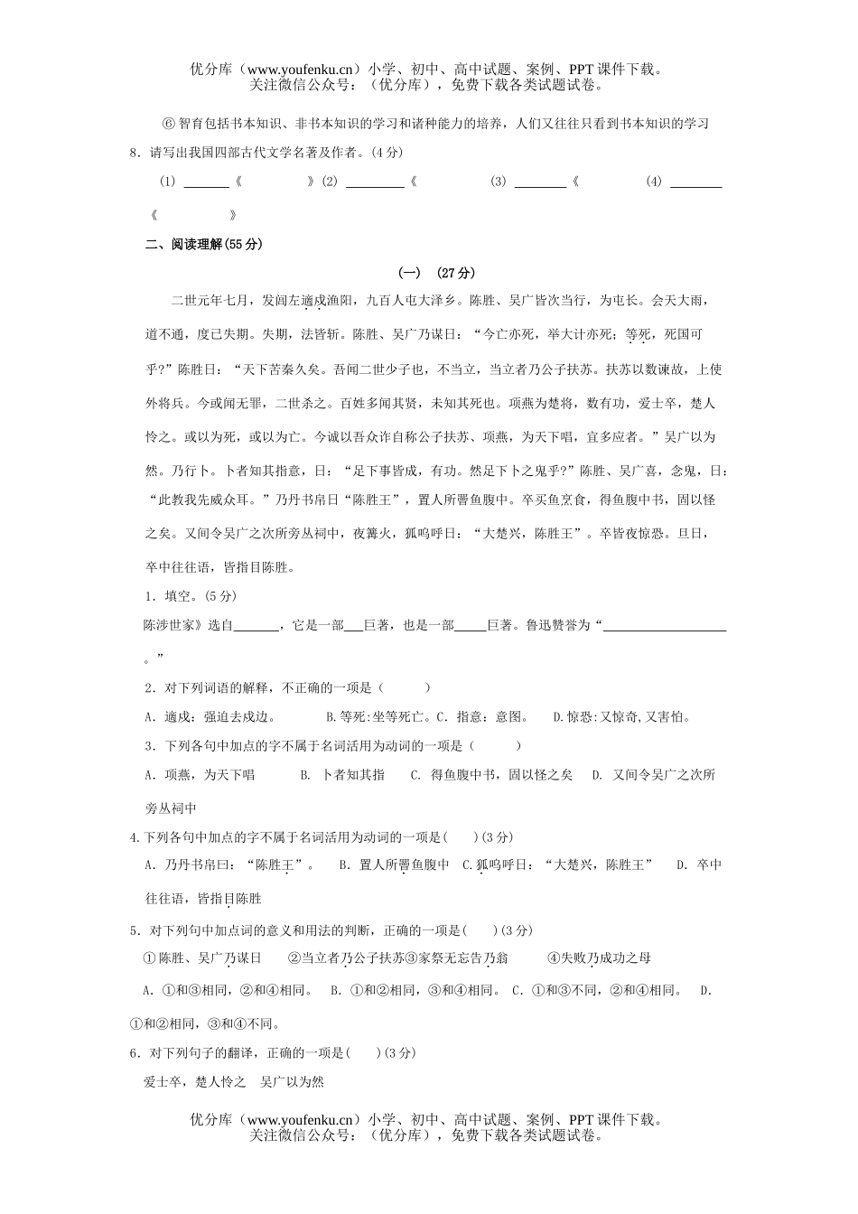 初中九年级语文知识积累试卷_第2页