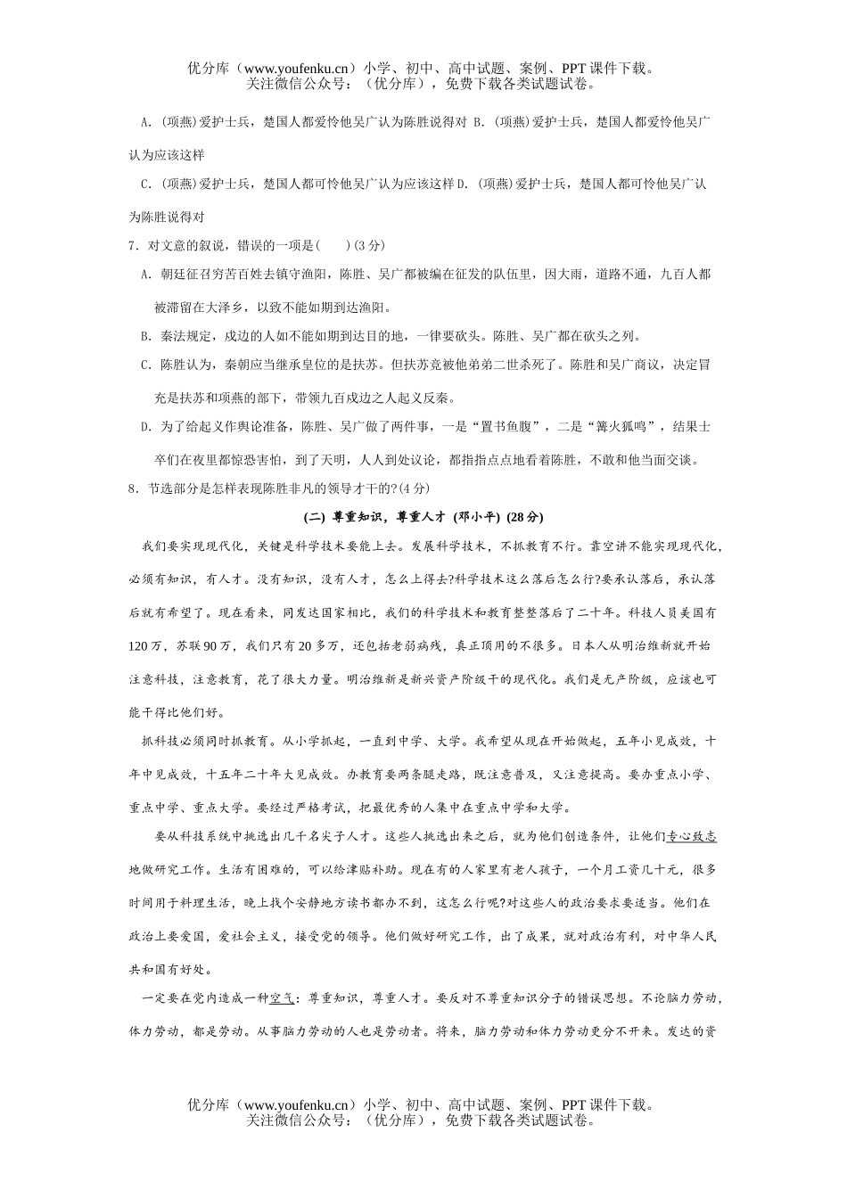 初中九年级语文知识积累试卷_第3页