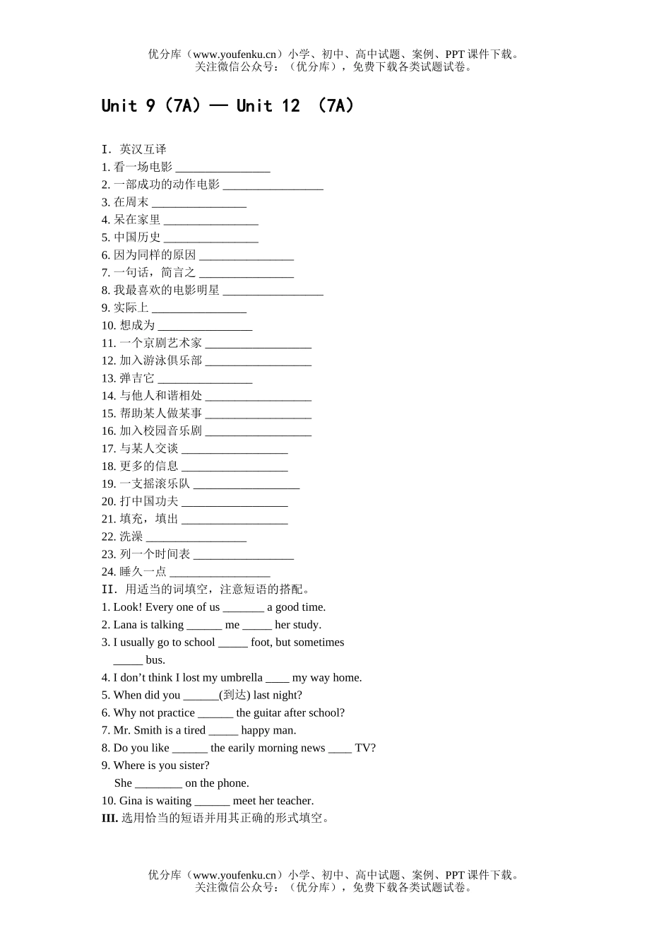 初中九年级英语新目标下学期9-12试卷_第1页