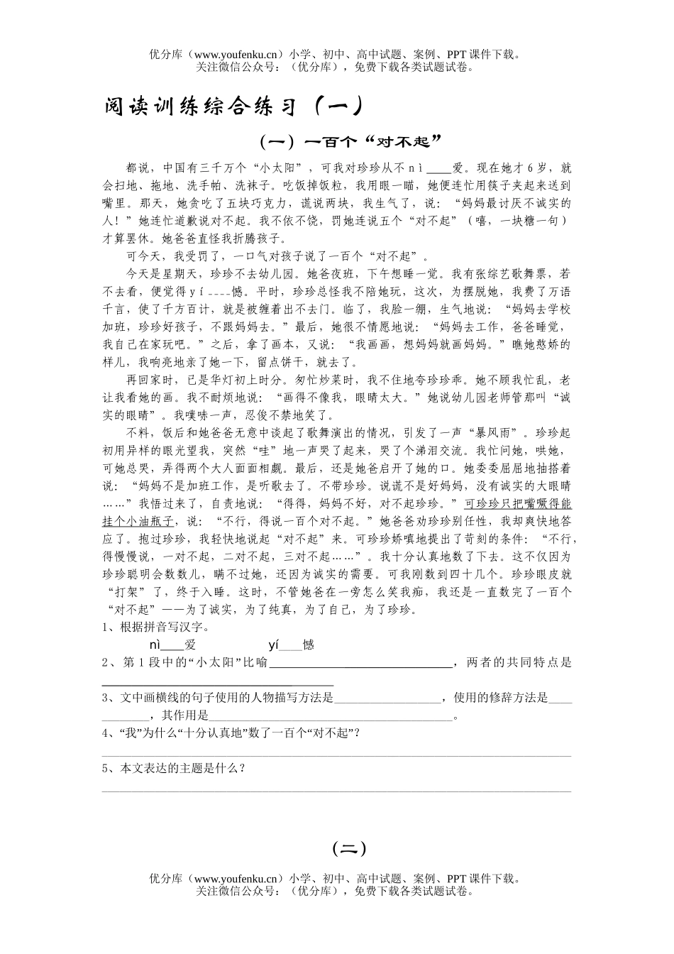 初中九年级语文阅读训练综合练习(一)试卷_第1页