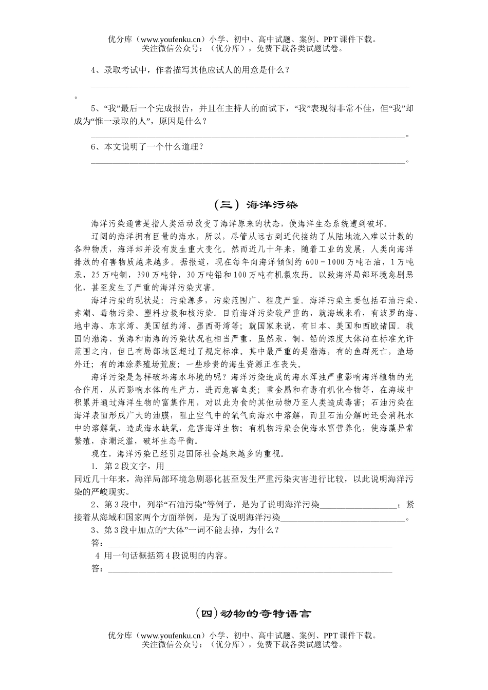初中九年级语文阅读训练综合练习(一)试卷_第3页