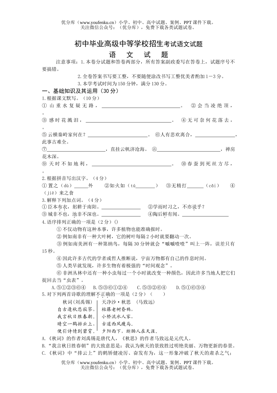 初中九年级语文毕业高级中等学校招生考试卷_第1页