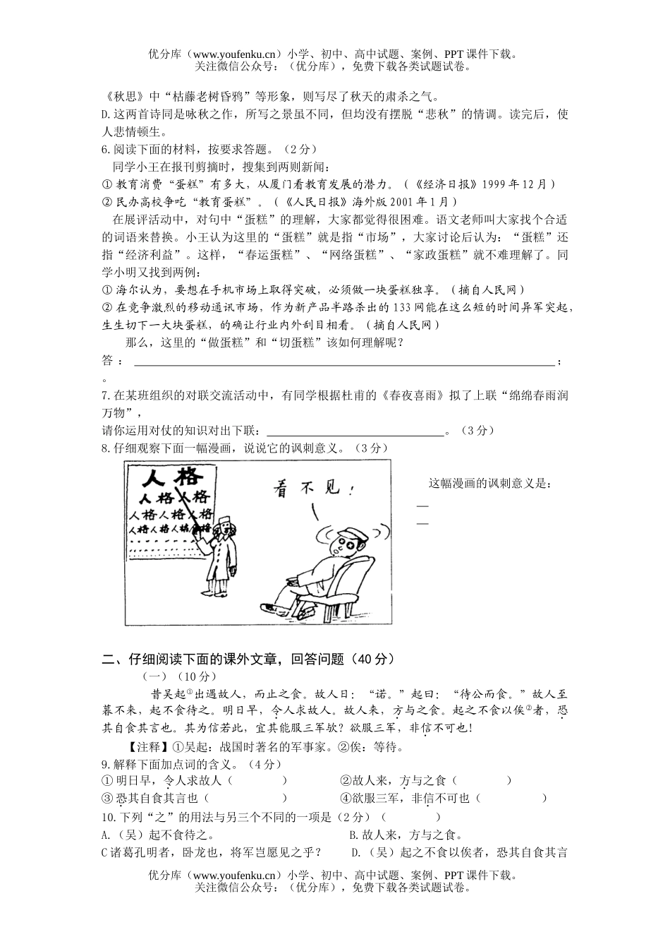 初中九年级语文毕业高级中等学校招生考试卷_第2页