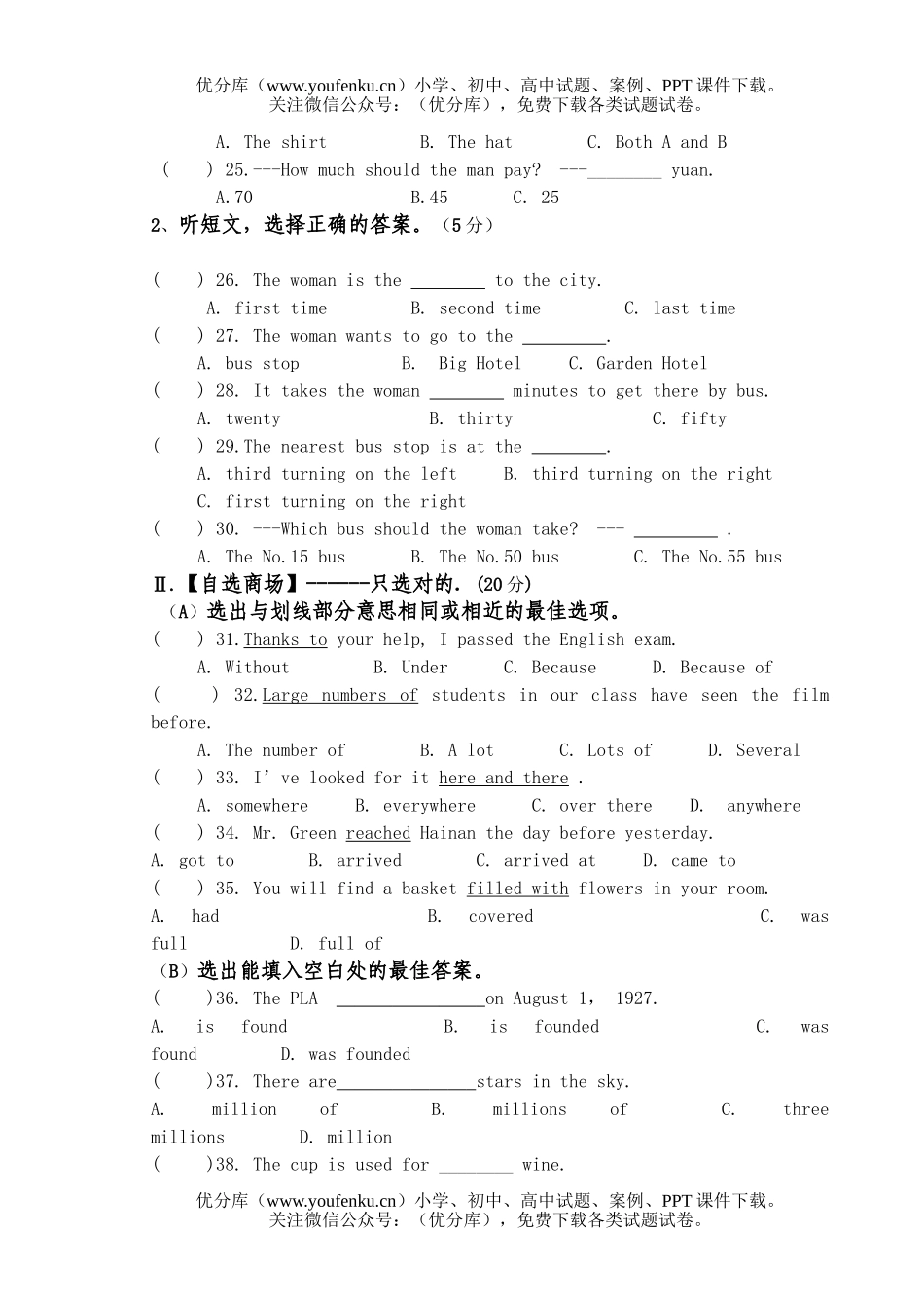 初中九年级英语第二次阶段考试卷_第3页