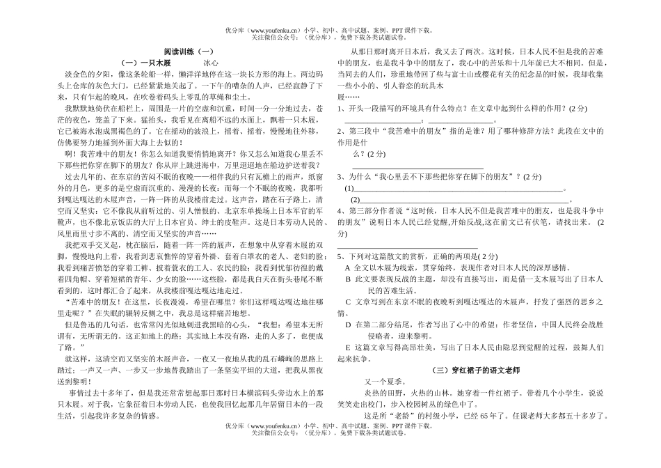 初中九年级语文阅读训练(一)试卷_第1页