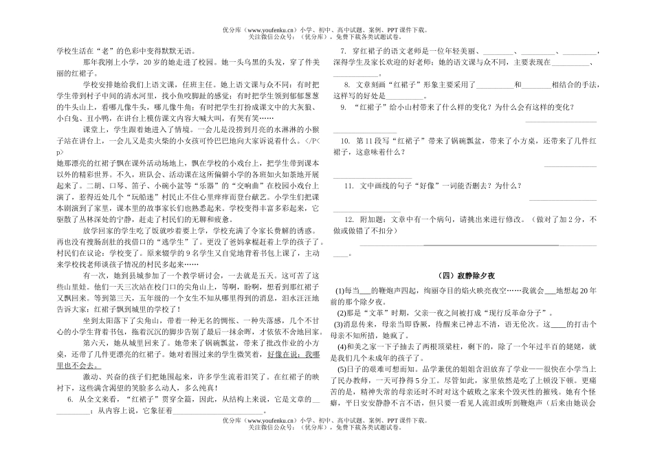 初中九年级语文阅读训练(一)试卷_第2页