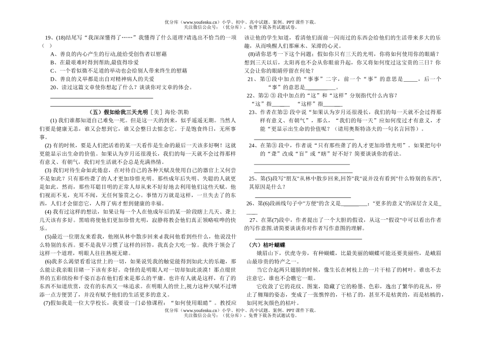 初中九年级语文阅读训练(一)试卷_第3页