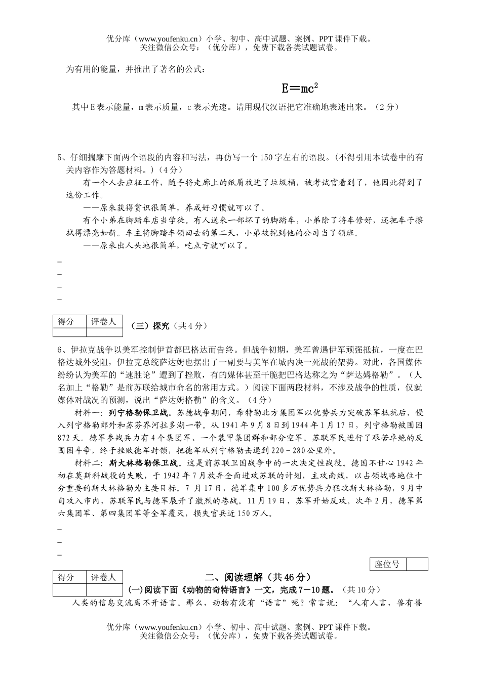 初中九年级语文毕业、升学统一考试卷_第2页