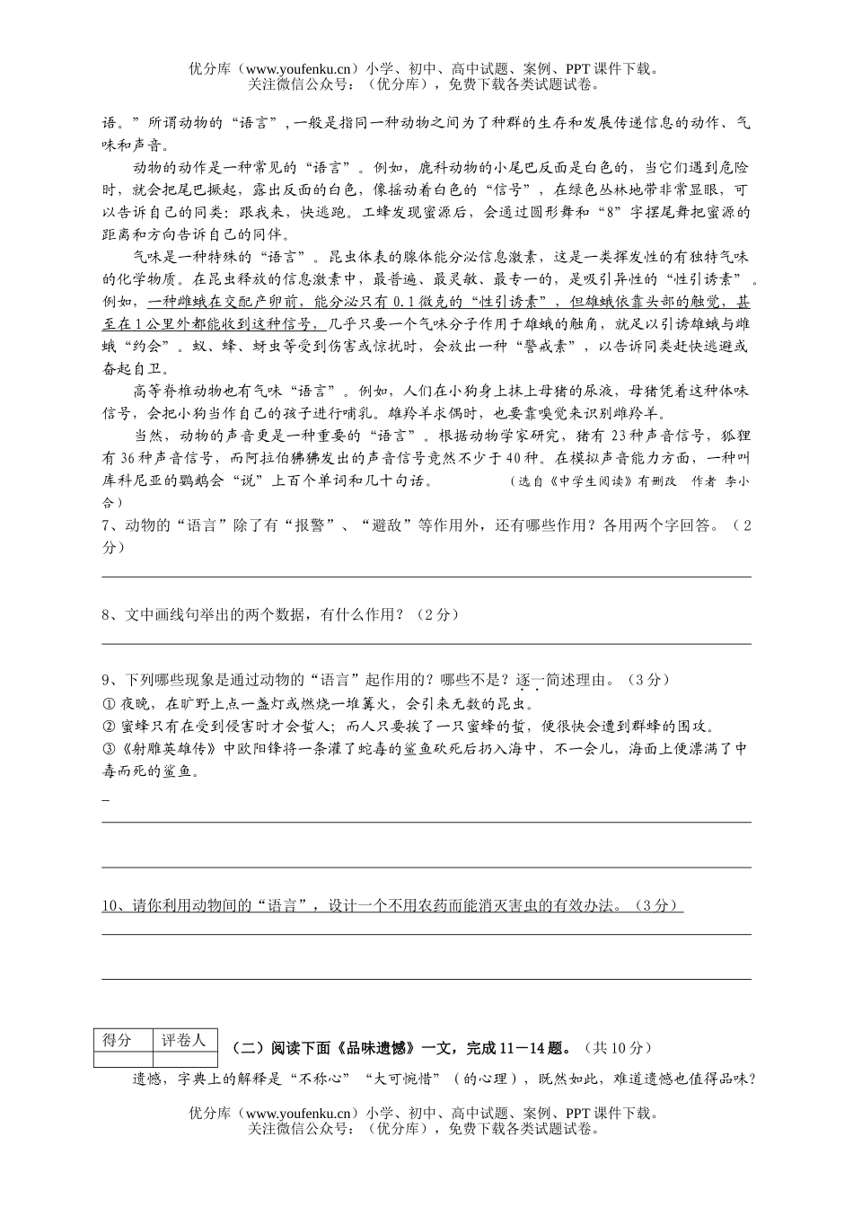 初中九年级语文毕业、升学统一考试卷_第3页