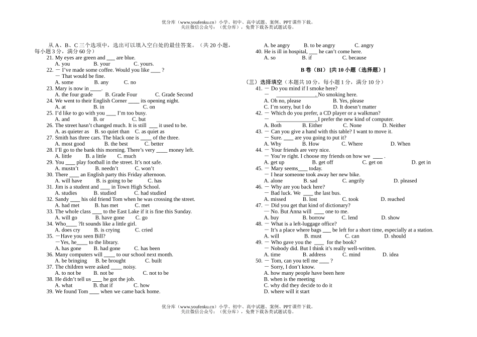 初中九年级英语武汉市毕业、升学考试参考试卷_第2页