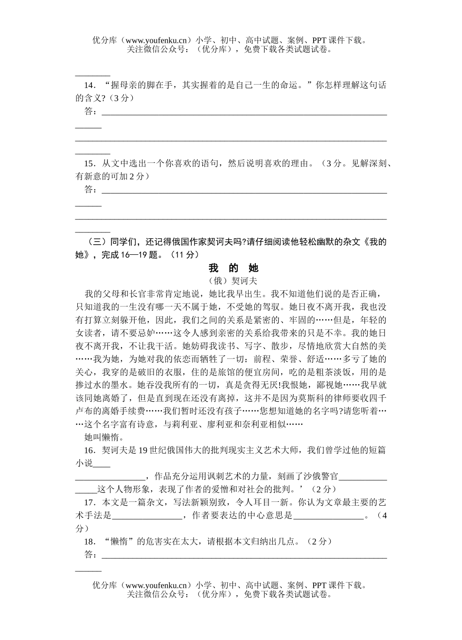 初中九年级语文中考2(答案)试卷_第3页