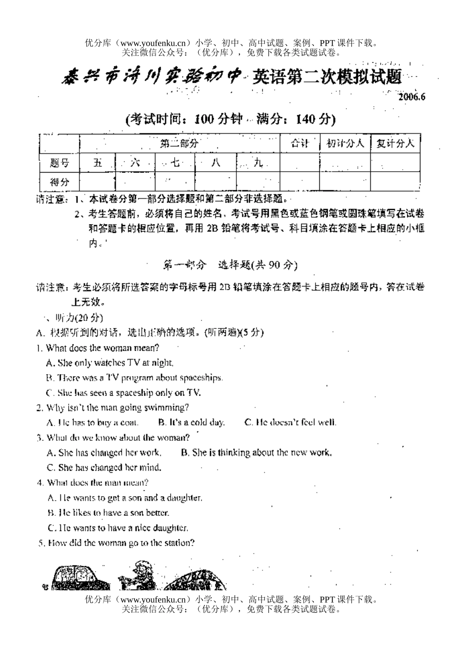 初中九年级英语第二次模拟及答案试卷_第1页