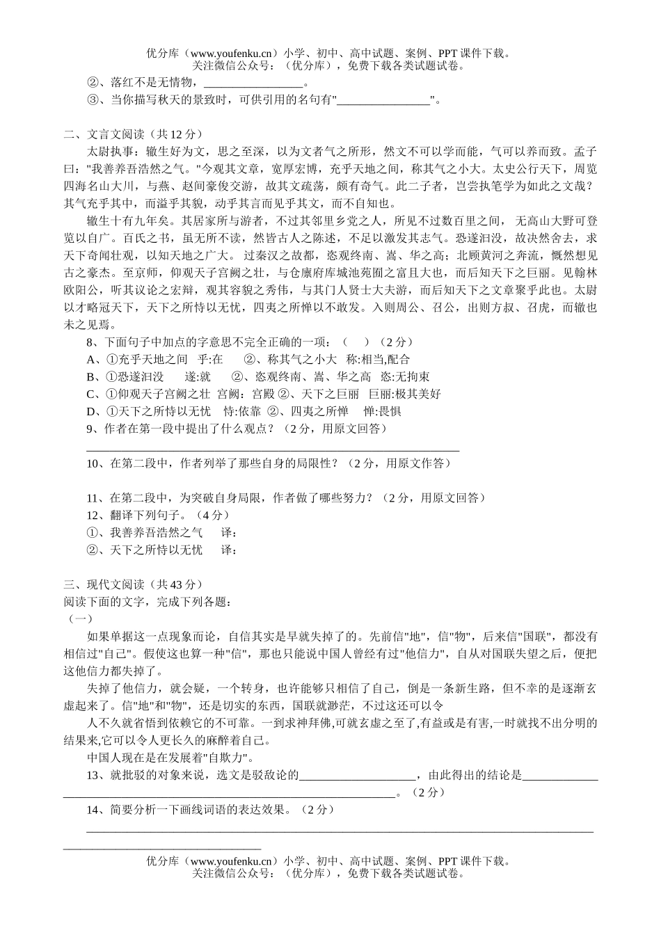 初中九年级语文毕业统一考试卷_第2页