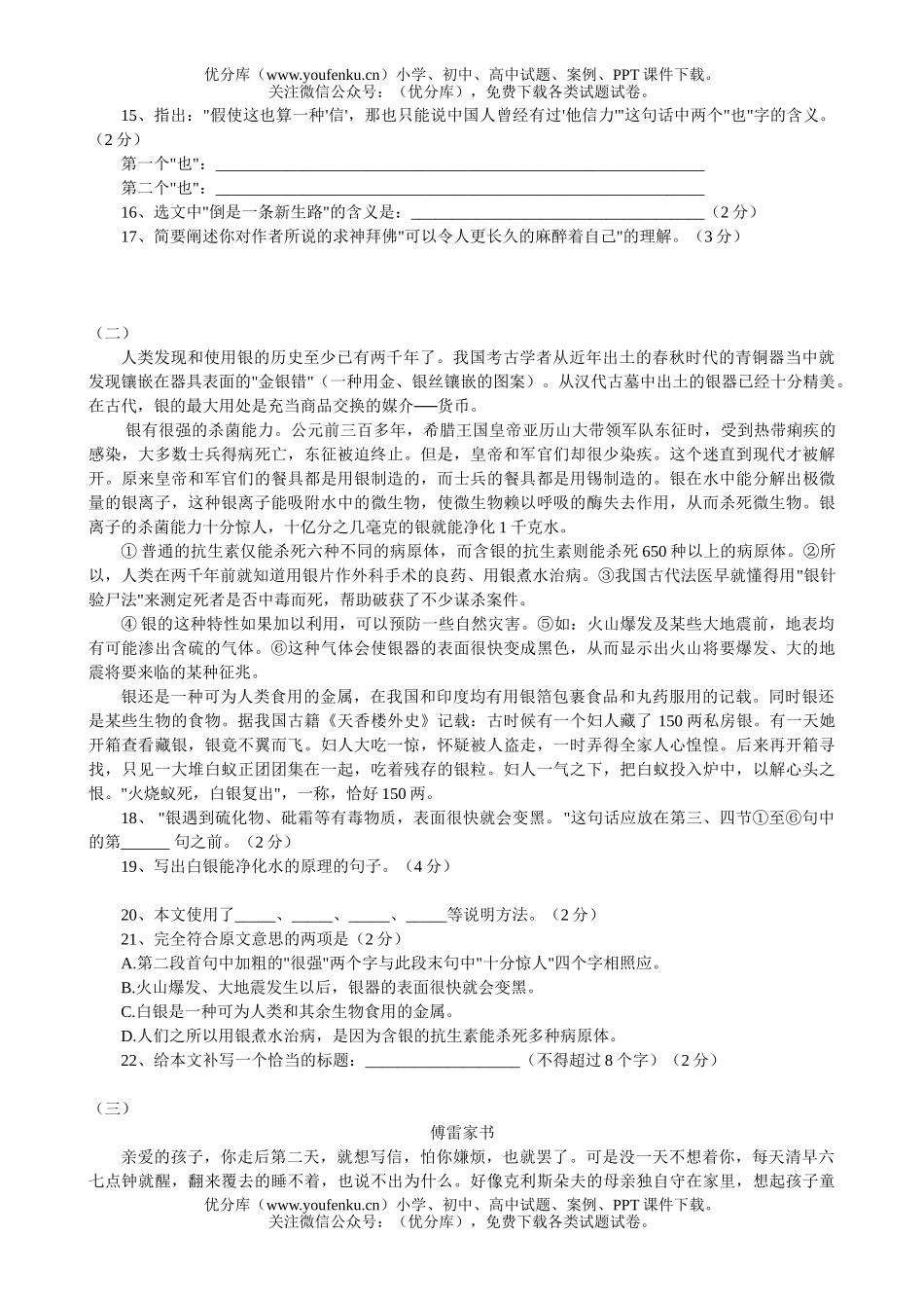 初中九年级语文毕业统一考试卷_第3页