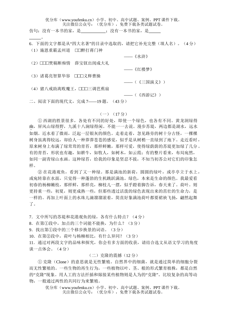 初中九年级语文中考模拟A试卷_第2页