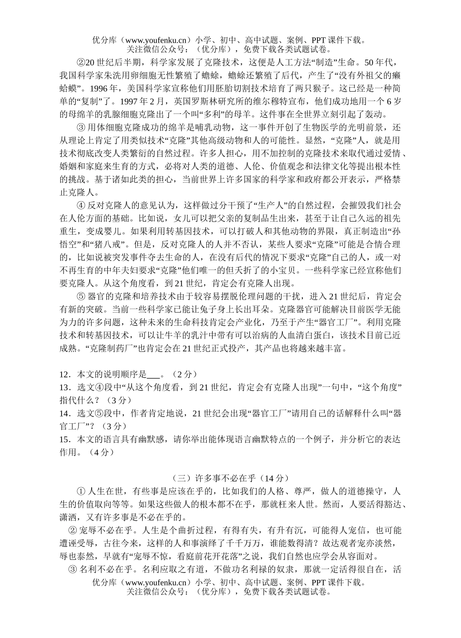 初中九年级语文中考模拟A试卷_第3页