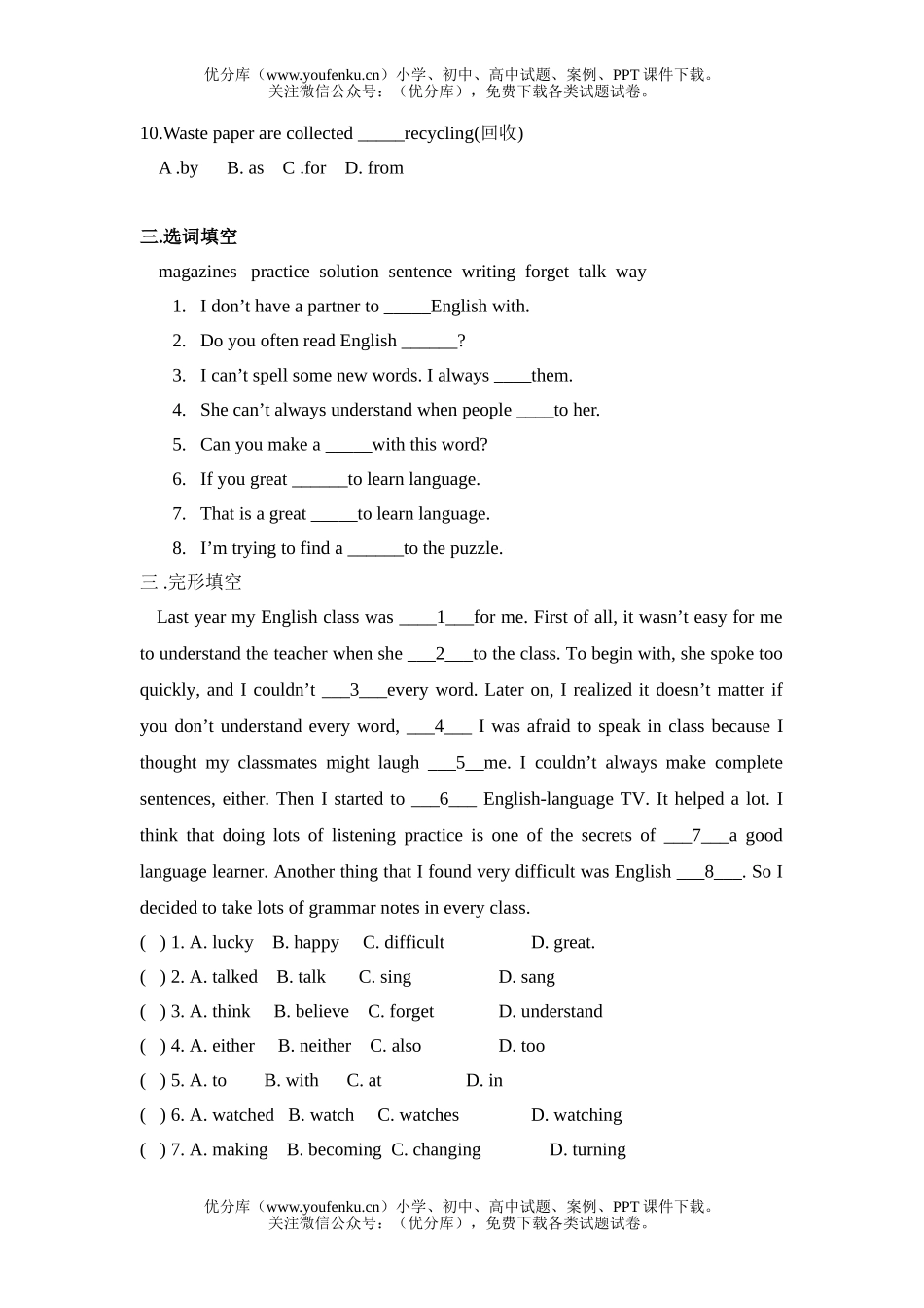 初中九年级英语单元综合能力测试3试卷_第2页